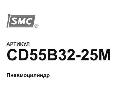 CD55B3225M SMC