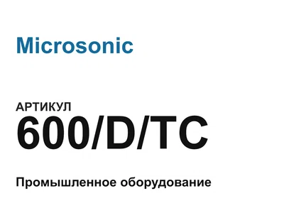 600DTC Microsonic