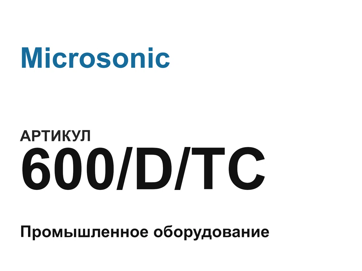 600DTC Microsonic
