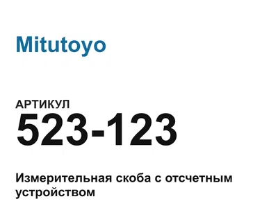 523123 Mitutoyo
