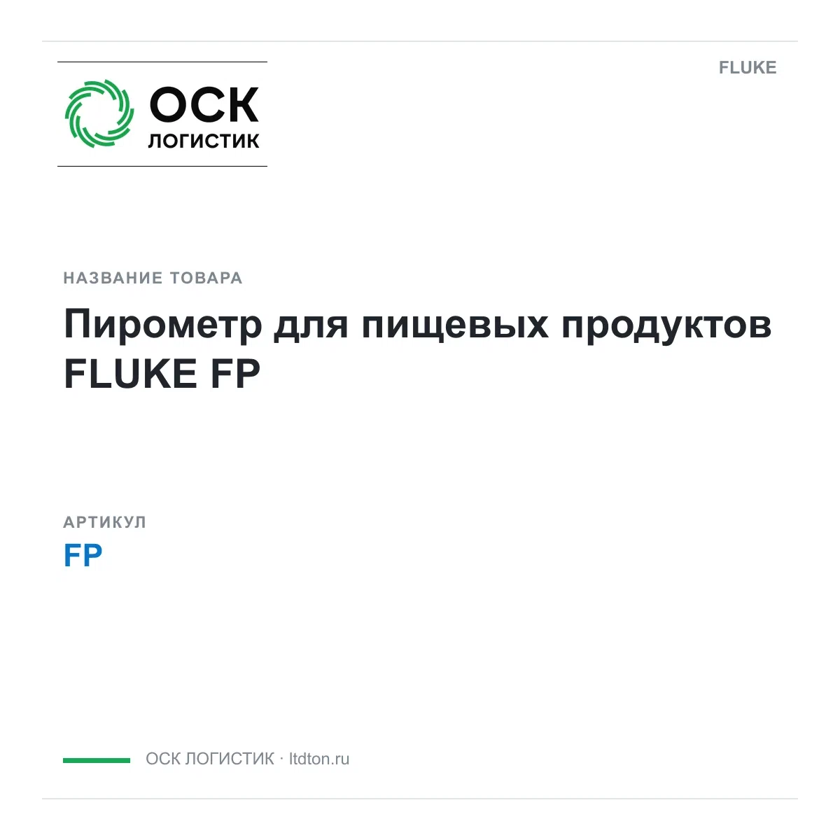 FP FLUKE