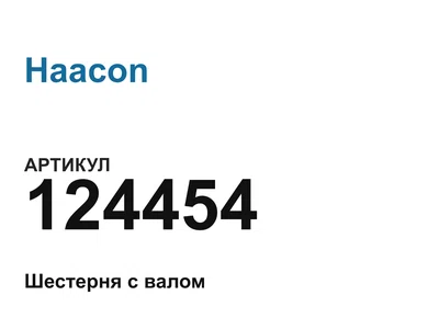 124454 Haacon