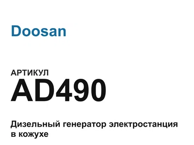 AD490 Doosan