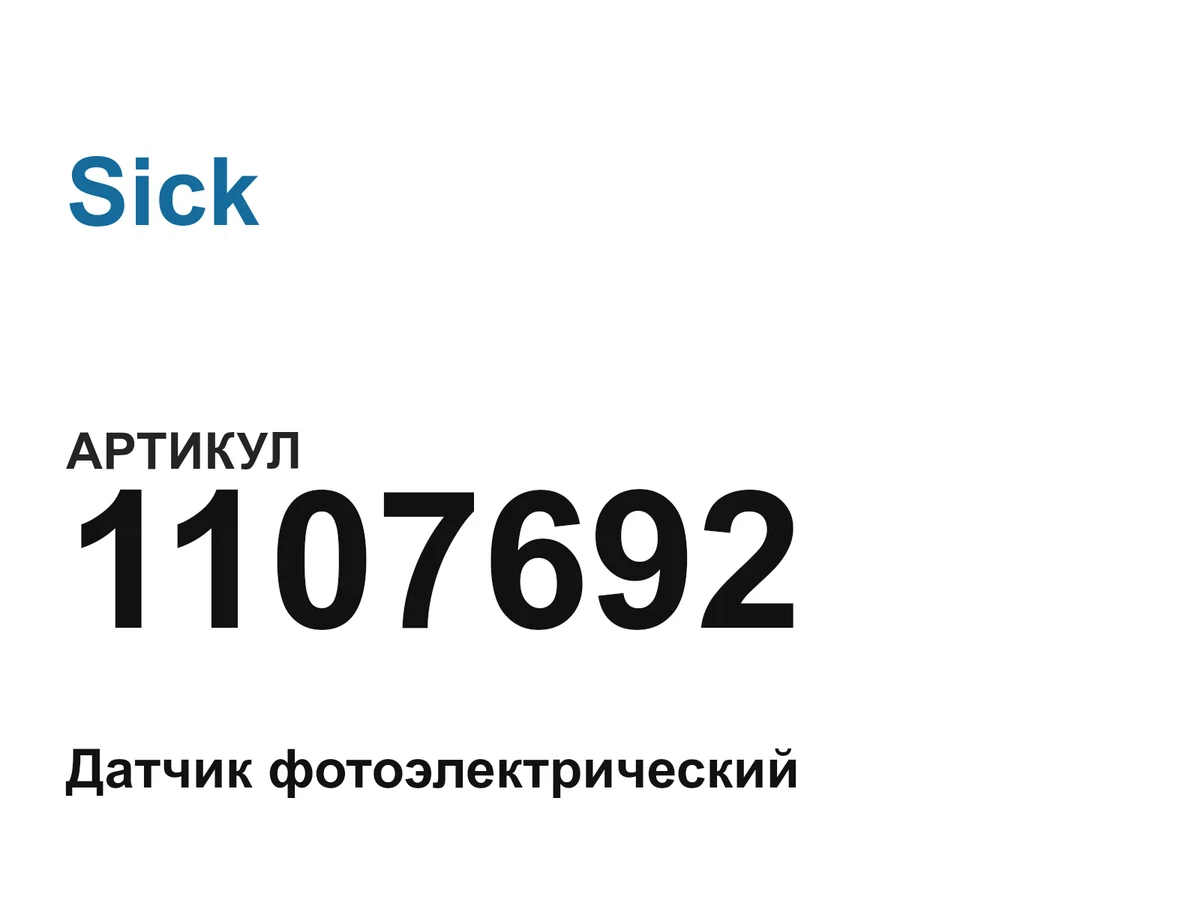 1107692 Sick