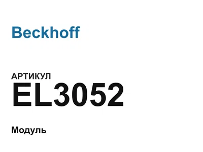 EL3052 Beckhoff