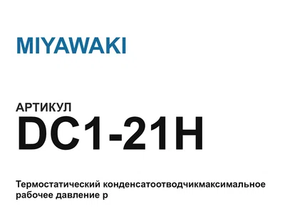 DC121H MIYAWAKI