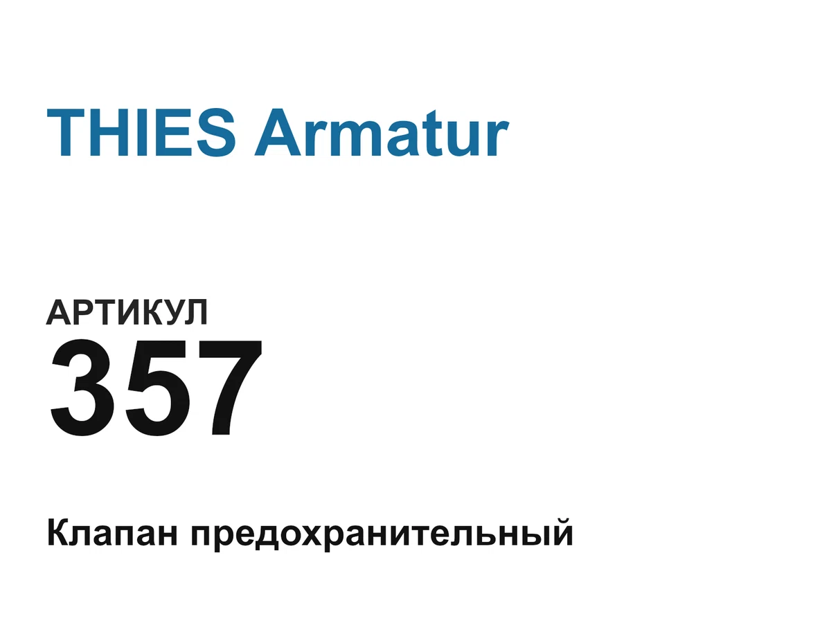 357 THIES Armatur