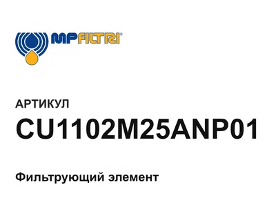 CU1102M25ANP01 MP Filtri