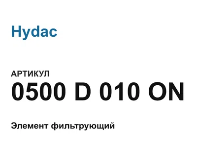 0500D010ON Hydac
