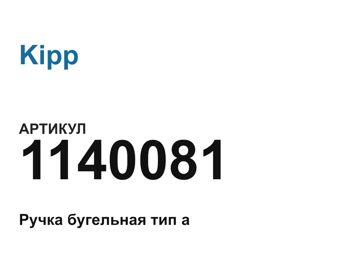 1140081 Kipp