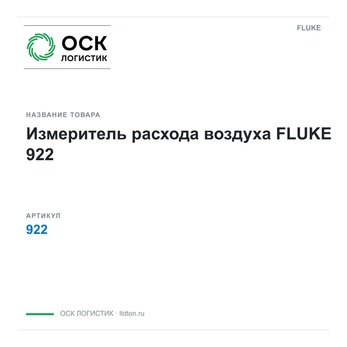 922 FLUKE