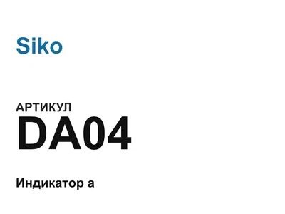 DA04 Siko