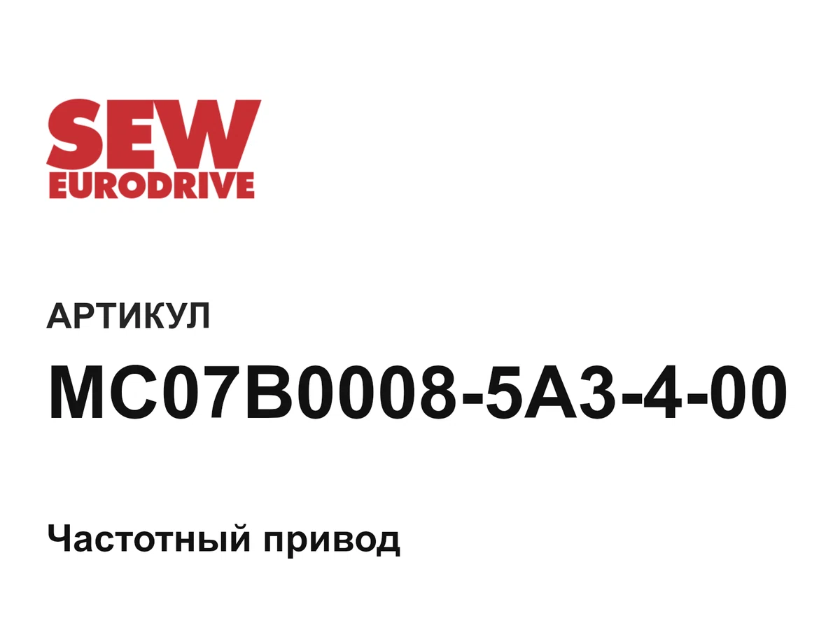 MC07B00085A3400 SEW-EURODRIVE