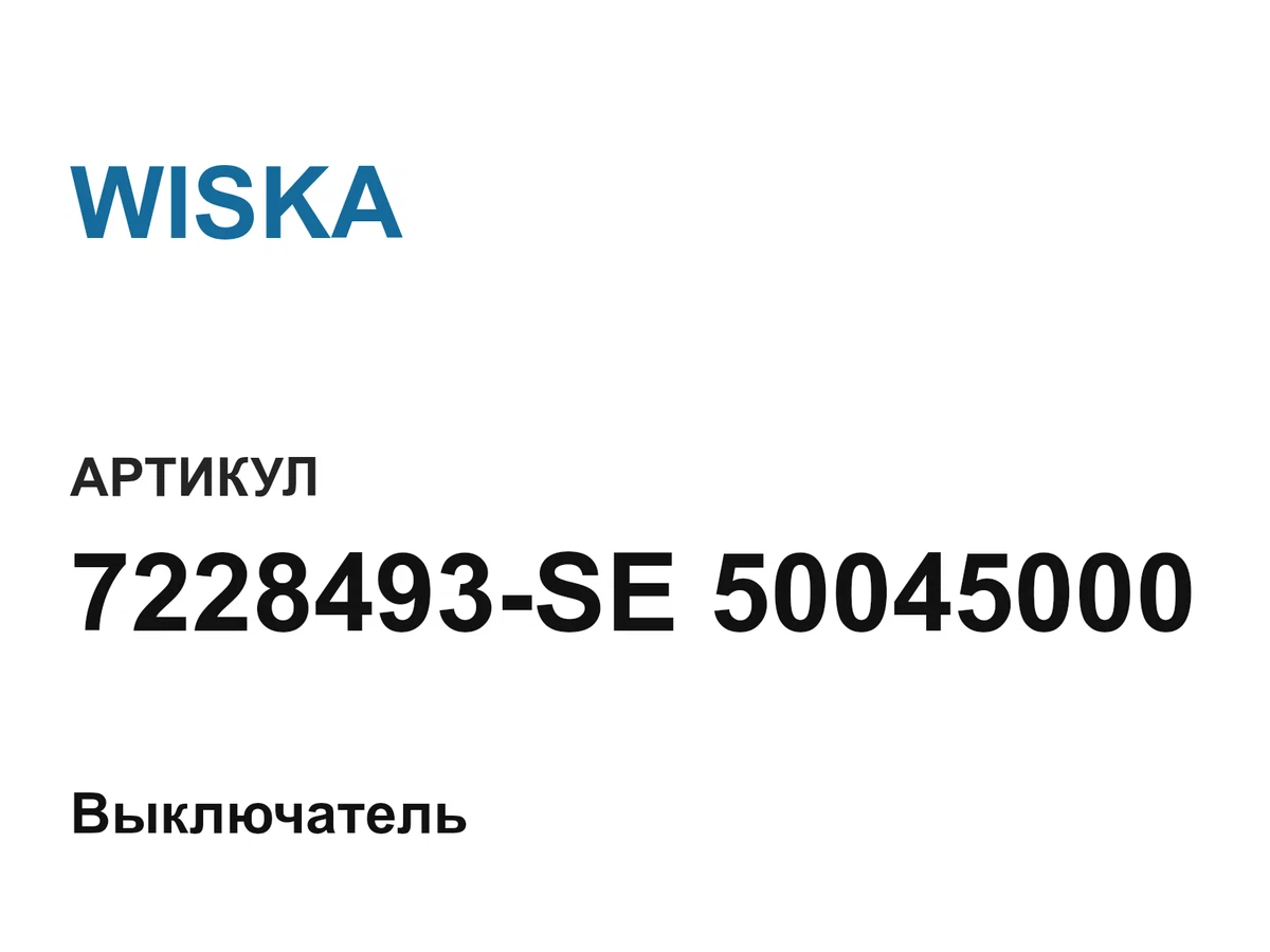 7228493SE50045000 WISKA