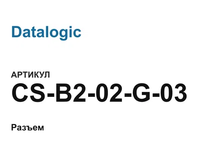 CSB202G03 Datalogic