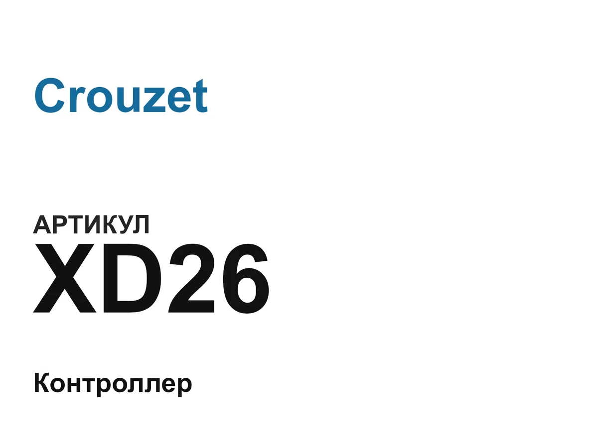 XD26 Crouzet