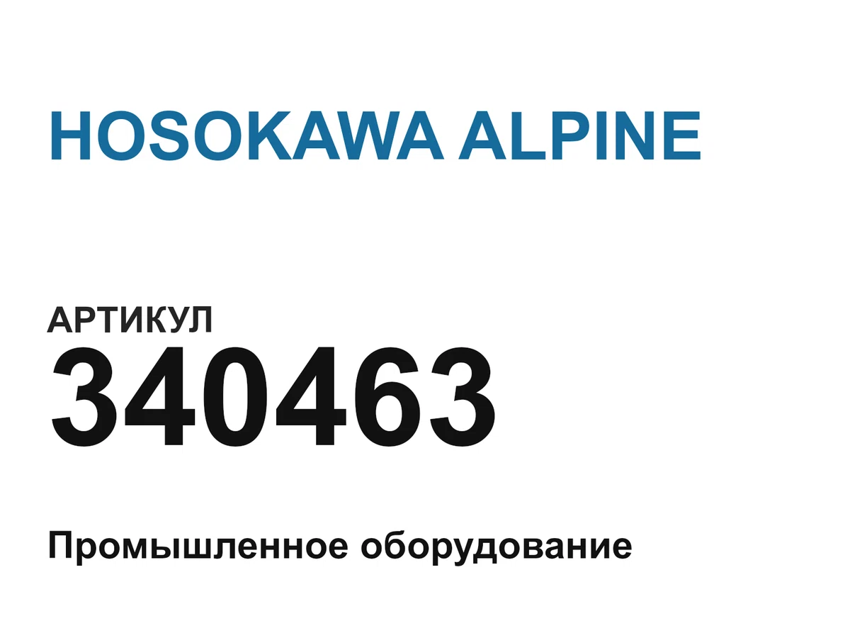 340463 HOSOKAWA ALPINE