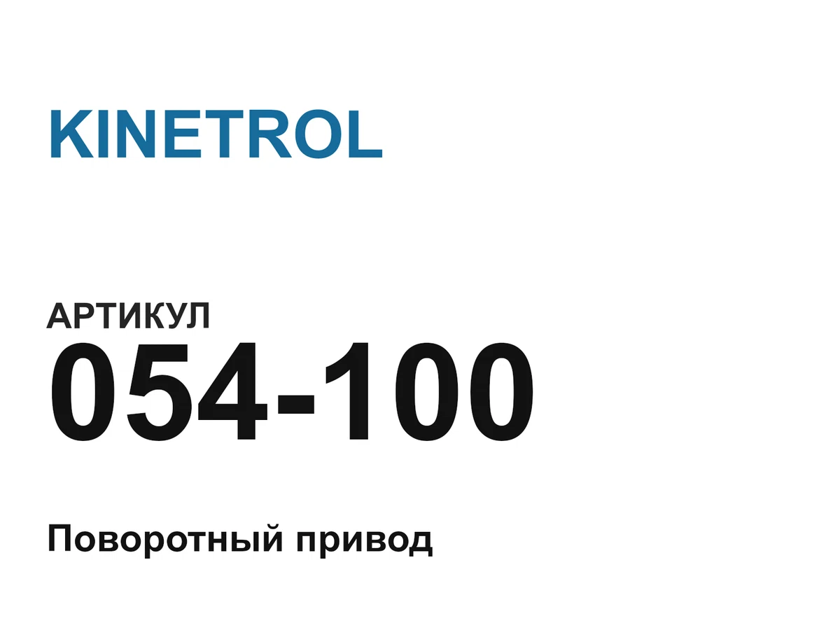 054100 KINETROL