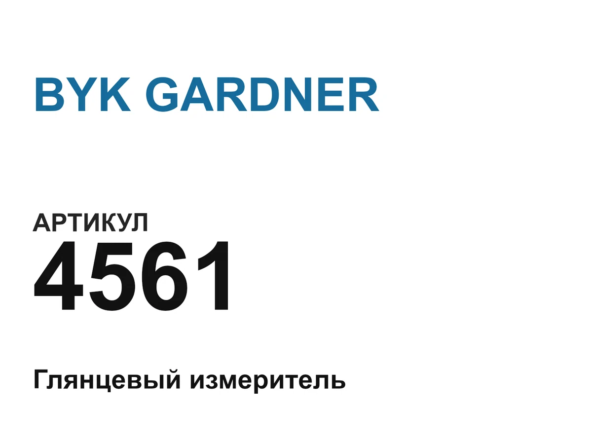 4561 BYK GARDNER