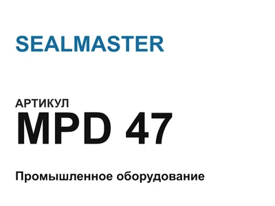 MPD47 SEALMASTER
