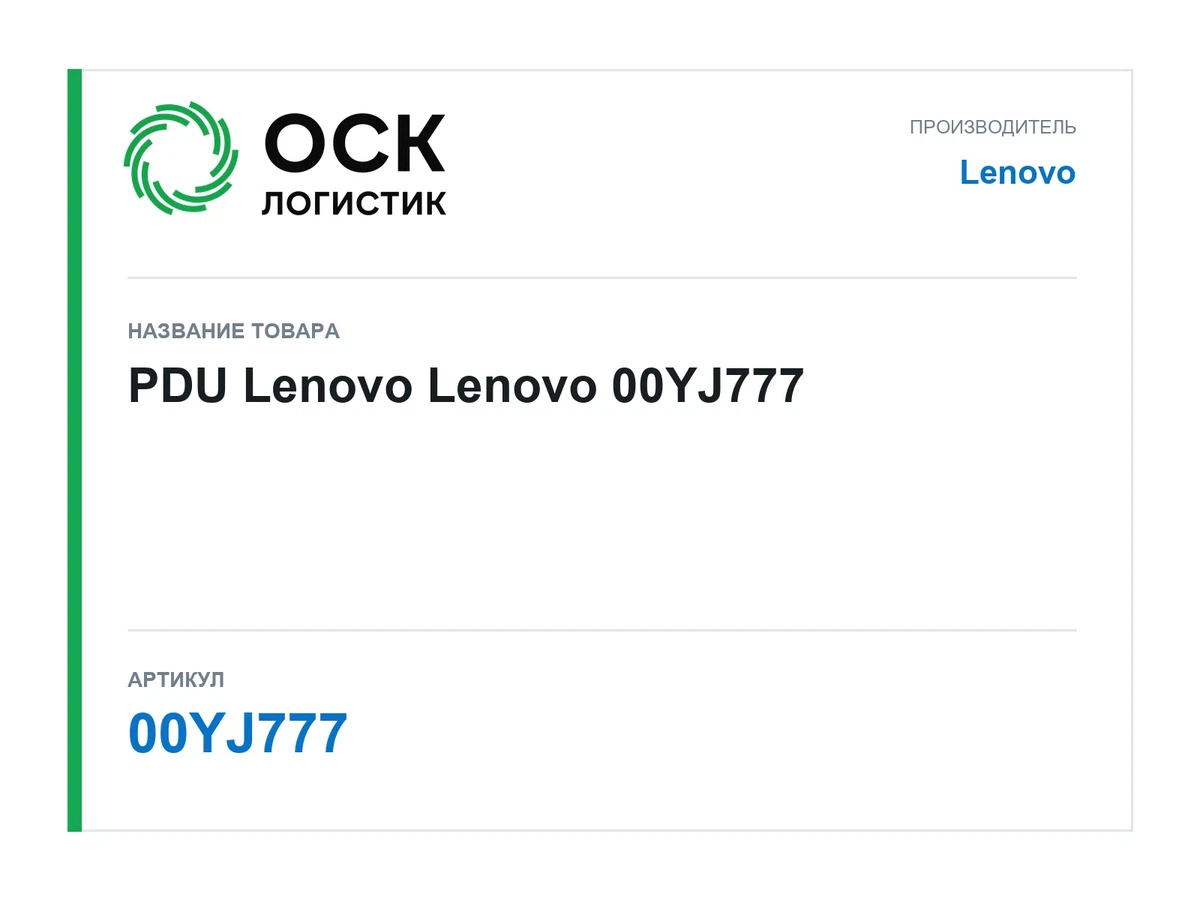 00YJ777 Lenovo PDU Lenovo