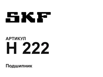 H222 SKF