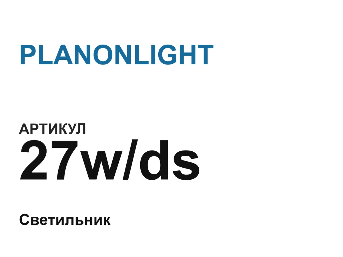 27wds PLANONLIGHT