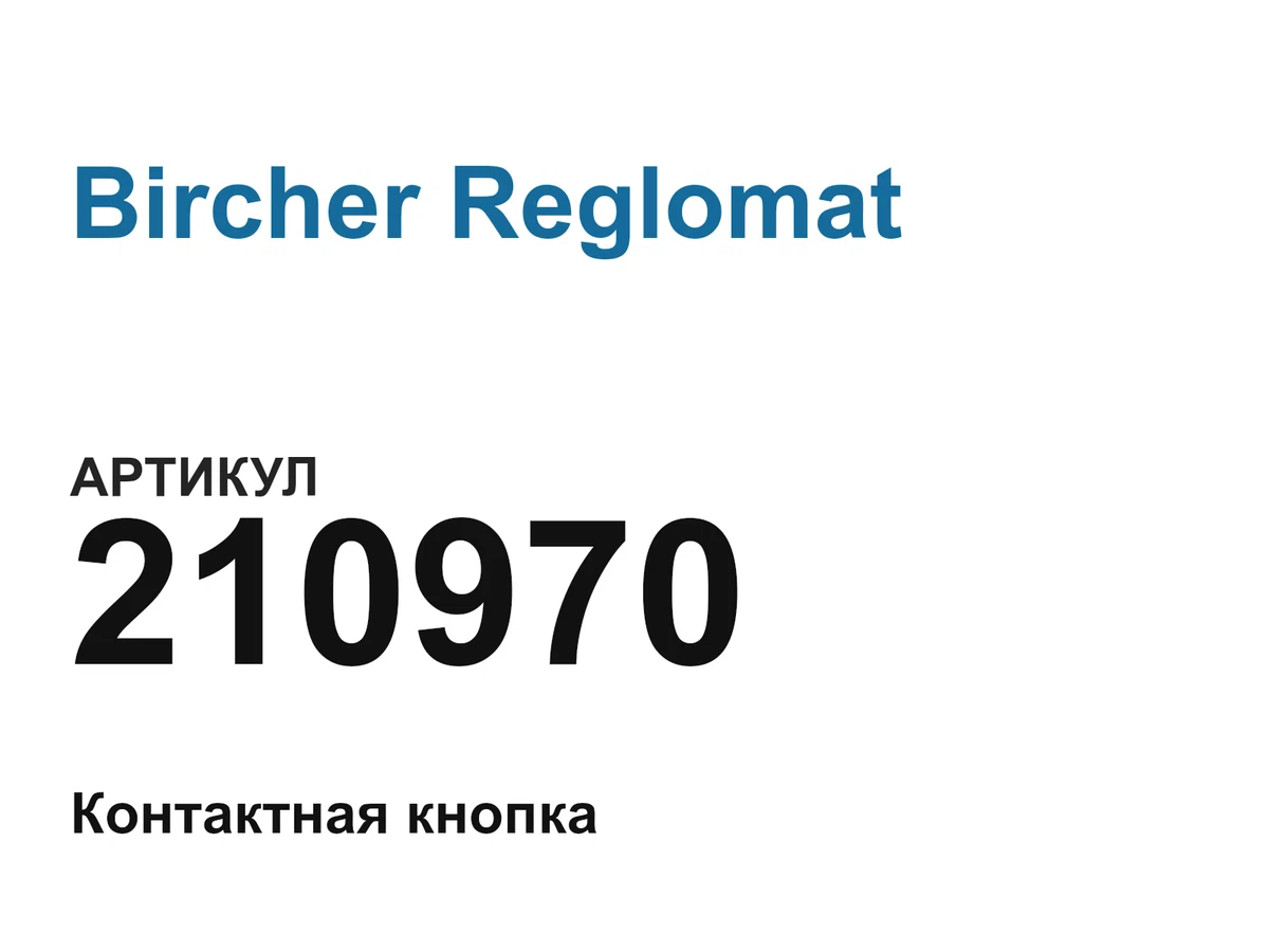 210970 Bircher Reglomat