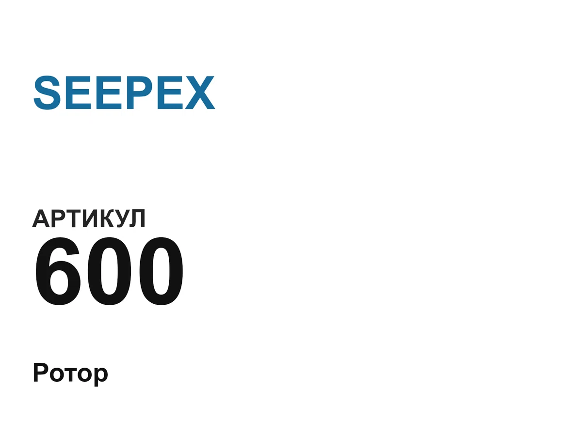 600 SEEPEX