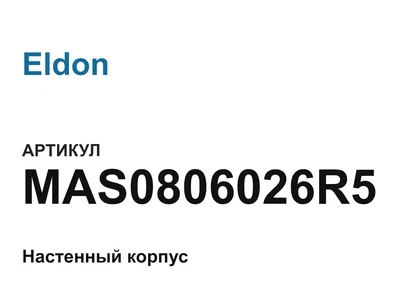 MAS0806026R5 Eldon