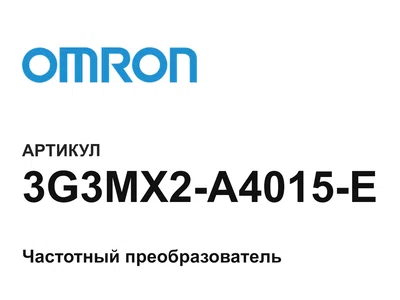 3G3MX2A4015E Omron