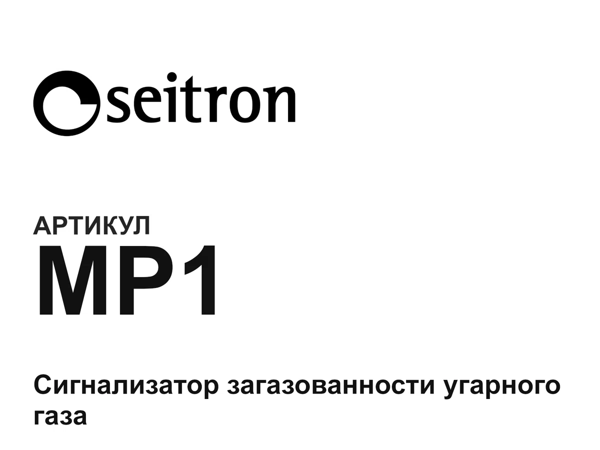 MP1 Seitron
