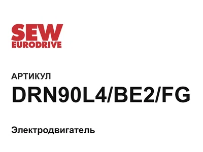 DRN90L4BE2FG SEW-EURODRIVE