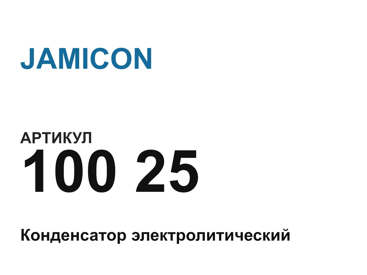 10025 JAMICON