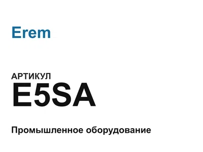 E5SA Erem
