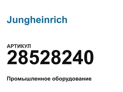 28528240 Jungheinrich