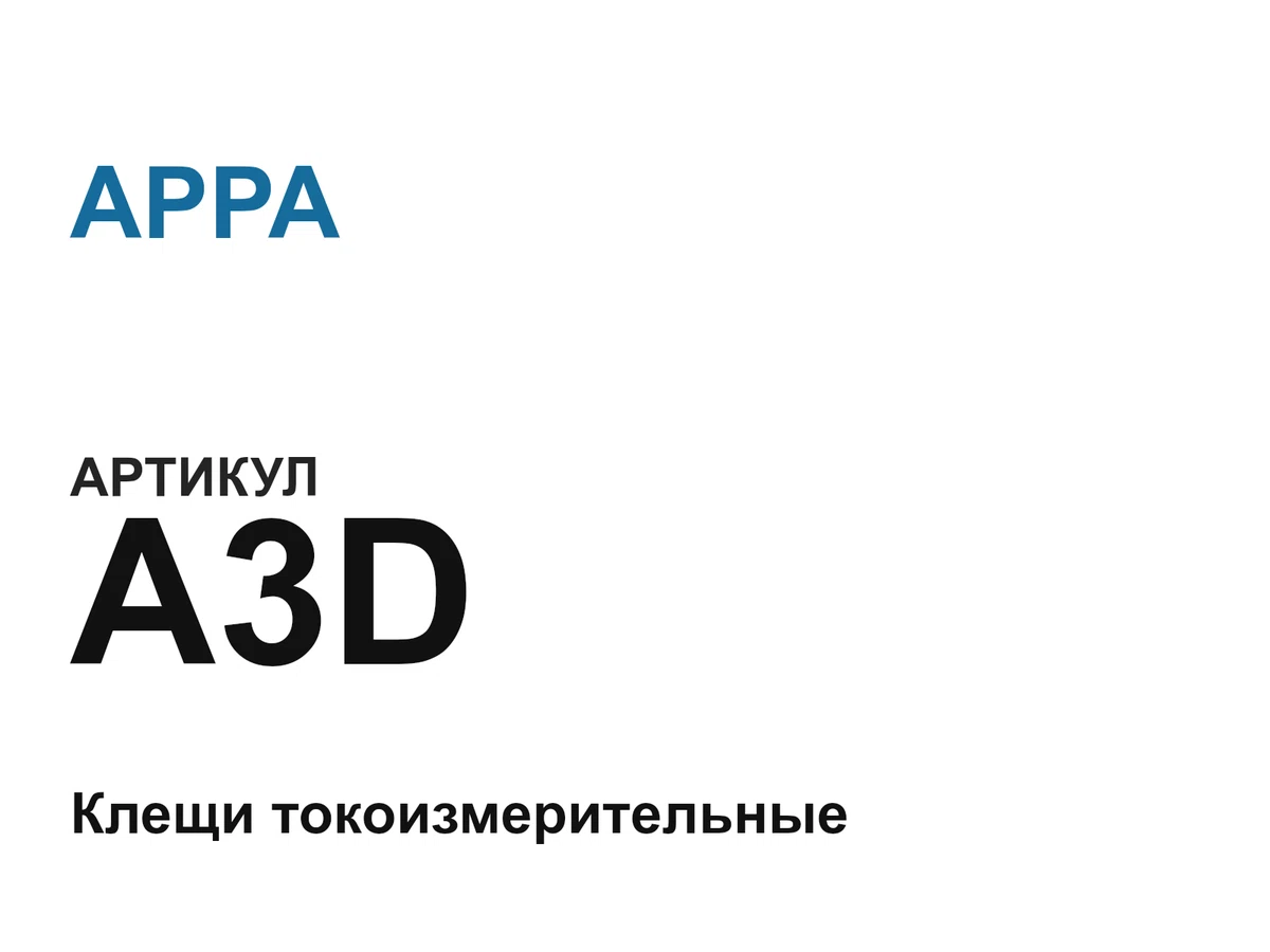 A3D APPA