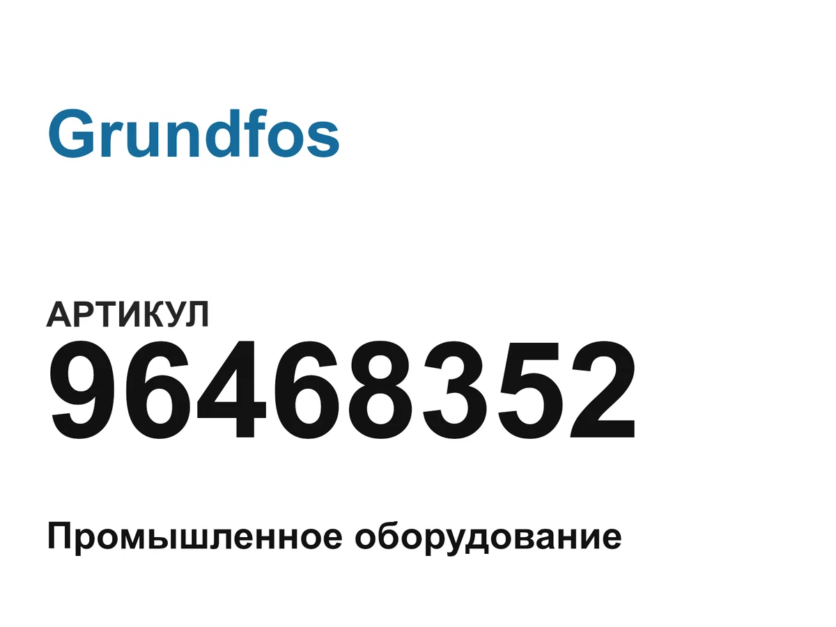 96468352 Grundfos