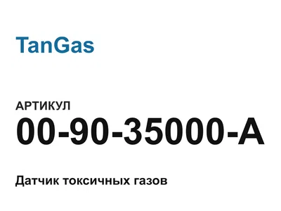 009035000A TanGas
