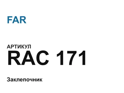 RAC171 FAR