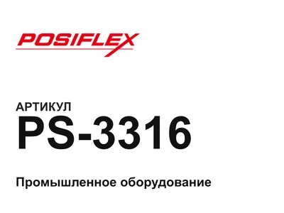 PS3316 Posiflex