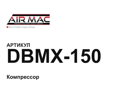 DBMX150 Airmac