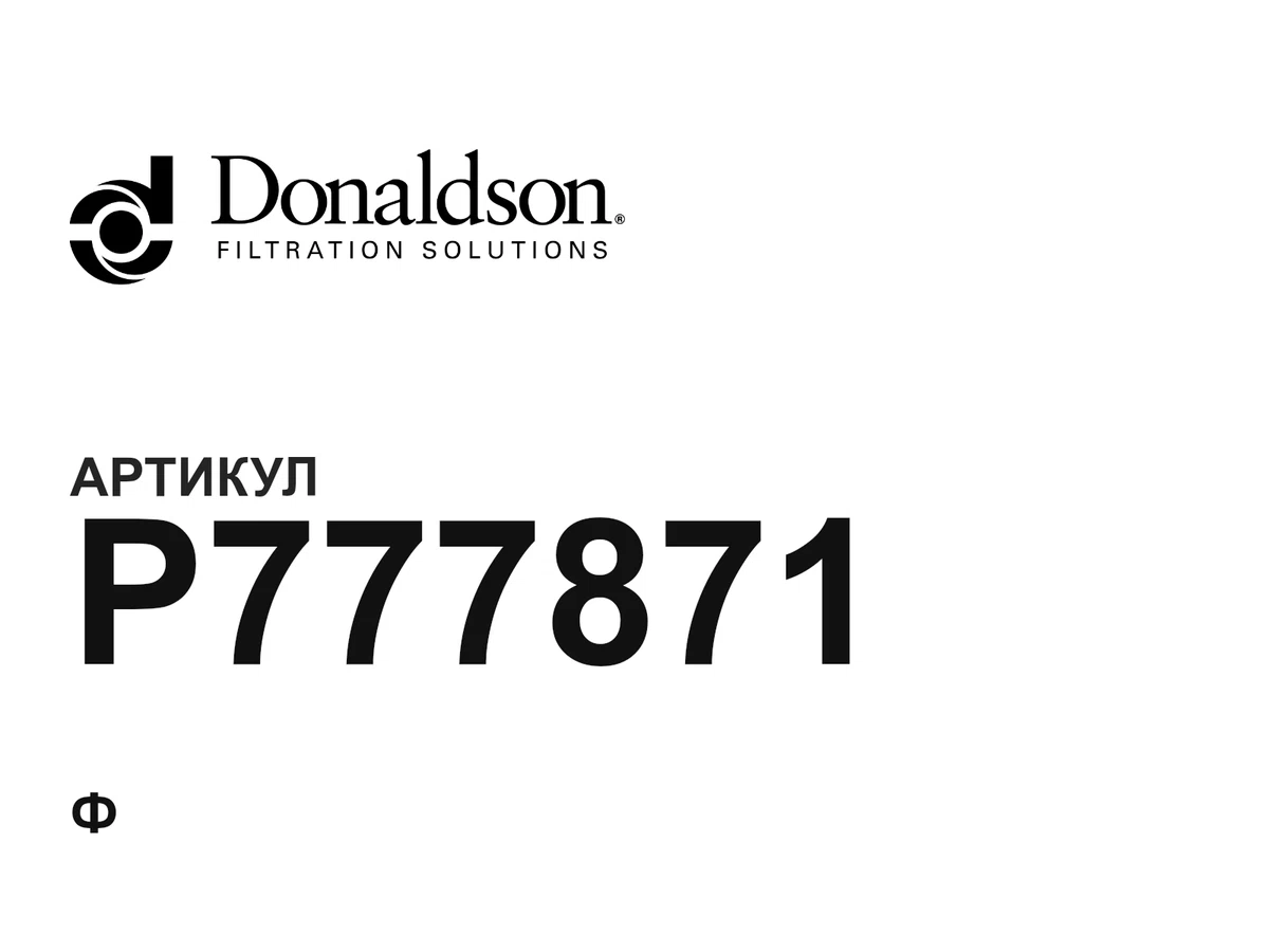 P777871 Donaldson