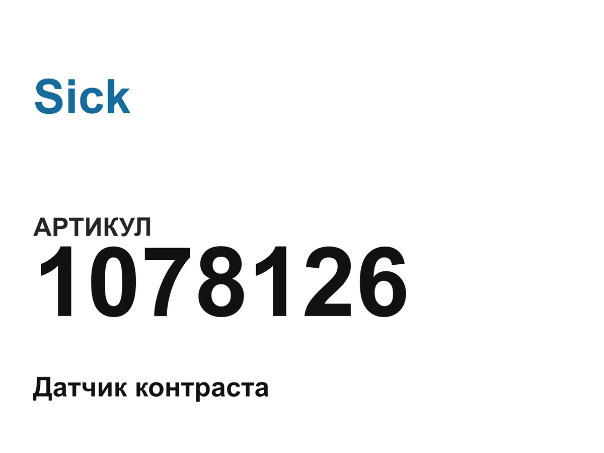 1078126 Sick