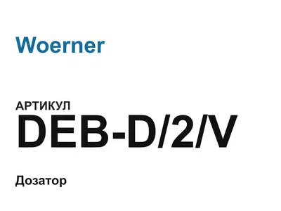 DEBD2V Woerner