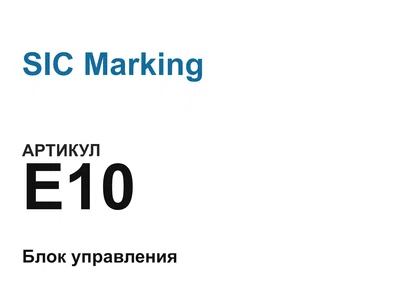 E10 SIC Marking