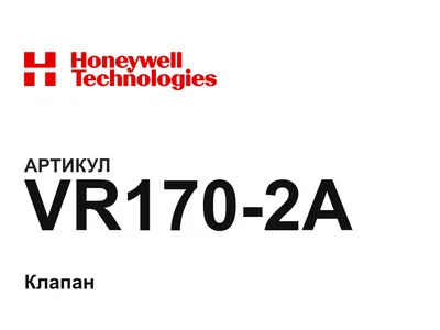 VR1702A Honeywell
