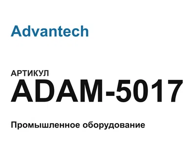 ADAM5017 Advantech