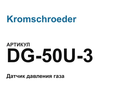 DG50U3 Kromschroeder