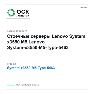 Systemx3550M5Type5463 Lenovo